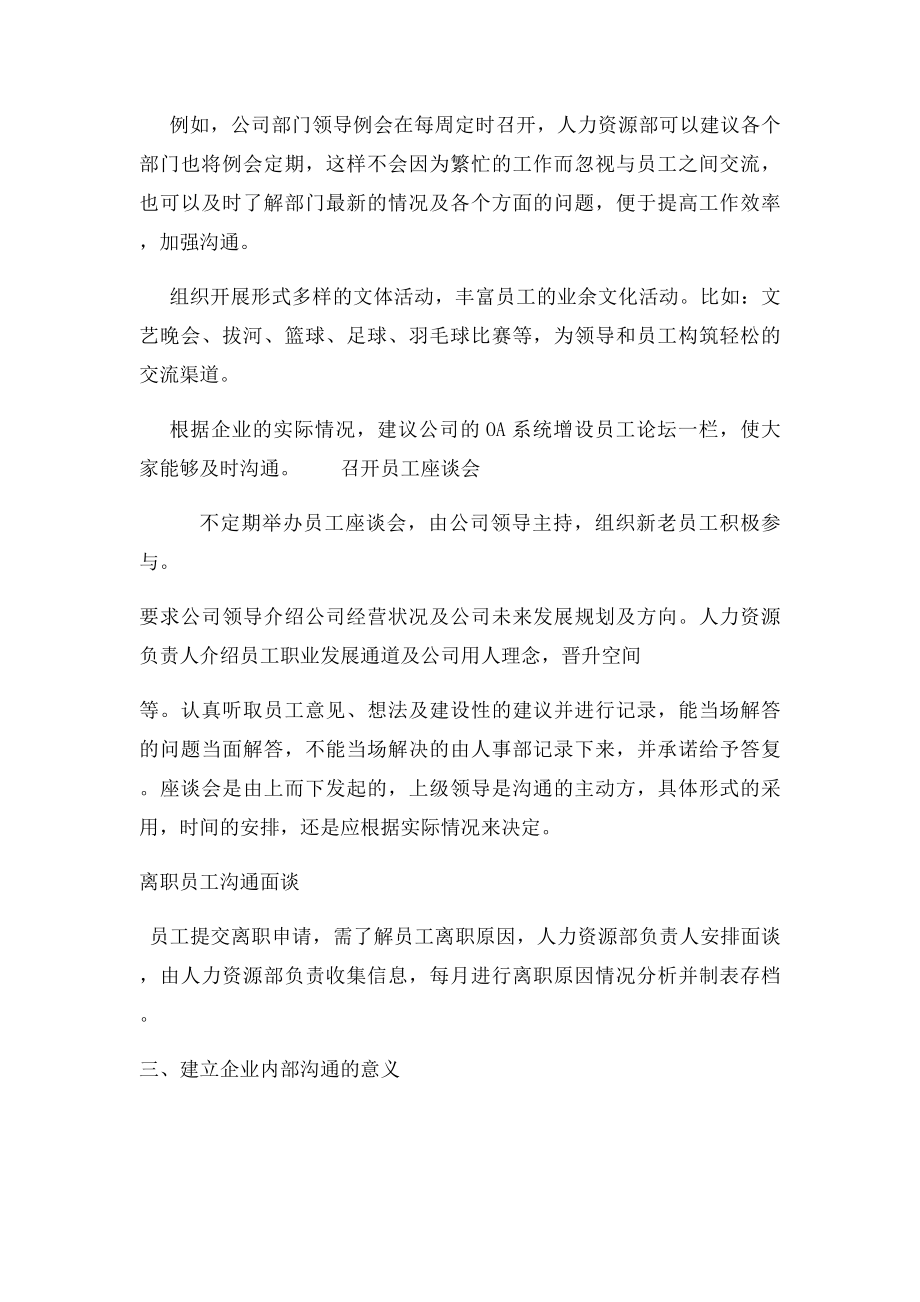 公司信息交流平台建设方案.docx_第2页