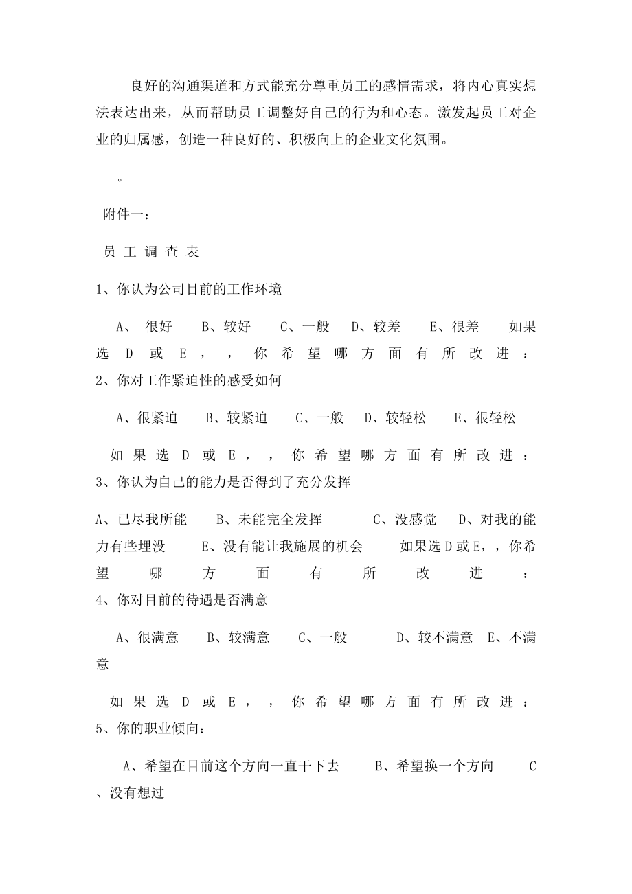 公司信息交流平台建设方案.docx_第3页