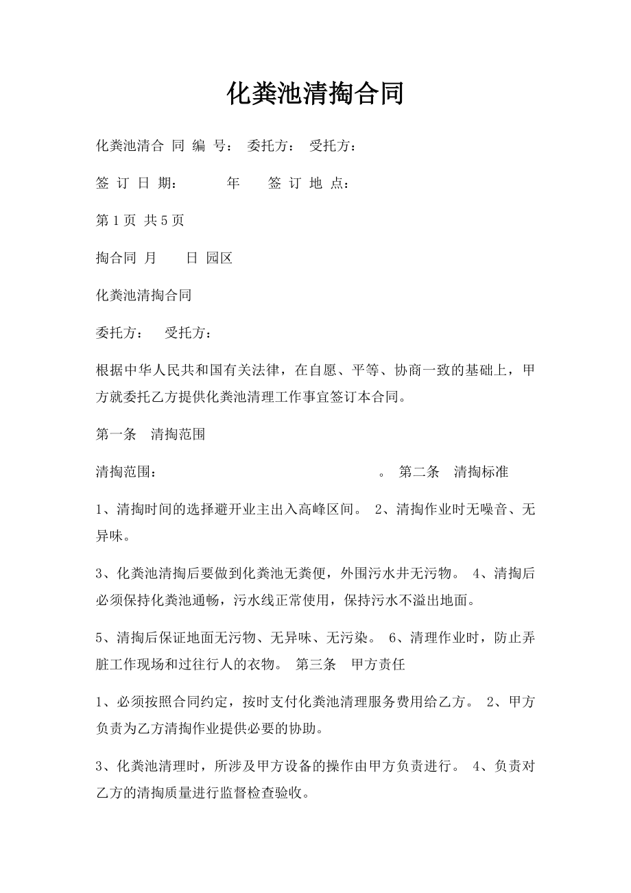 化粪池清掏合同(2).docx_第1页