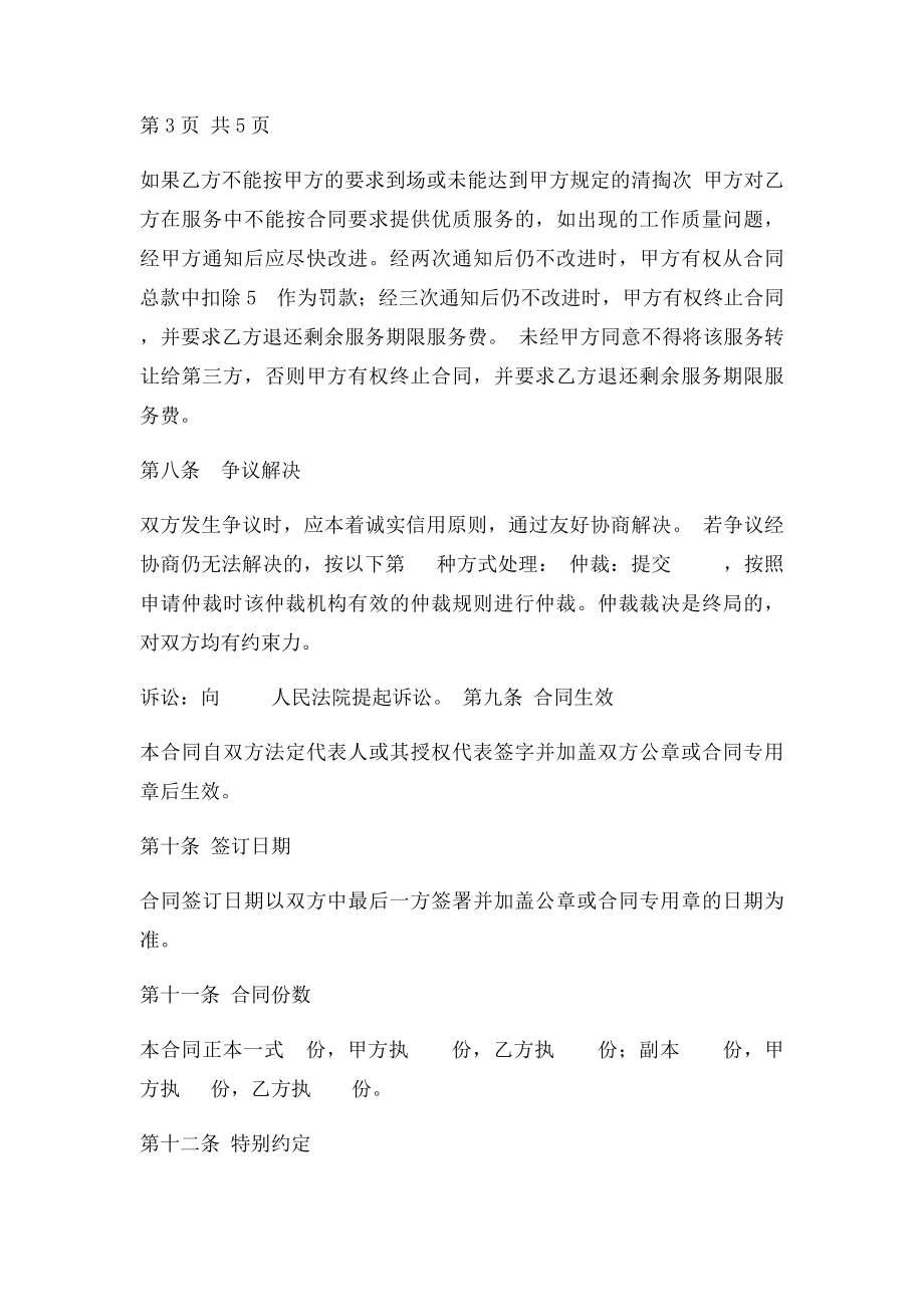 化粪池清掏合同(2).docx_第3页