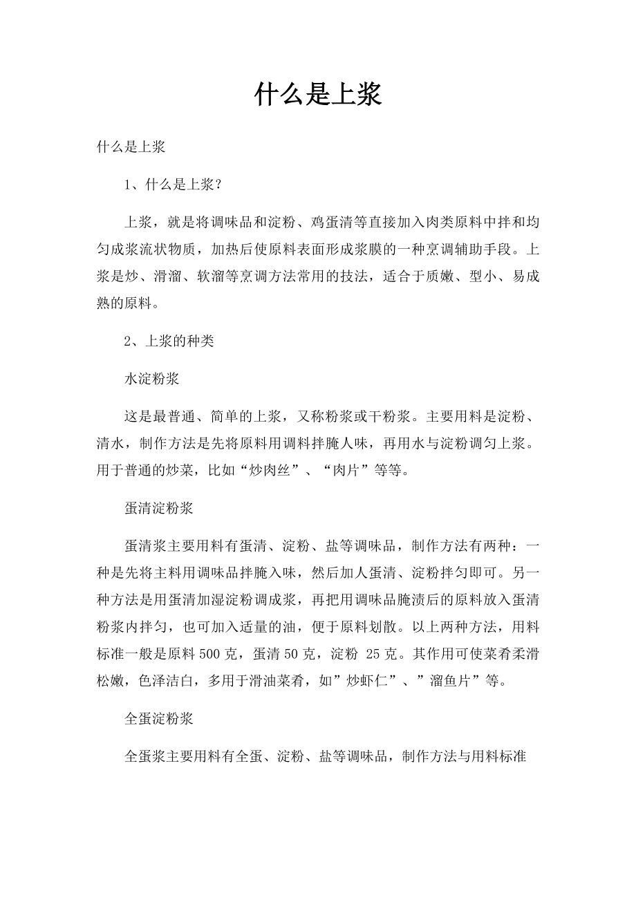 什么是上浆.docx_第1页