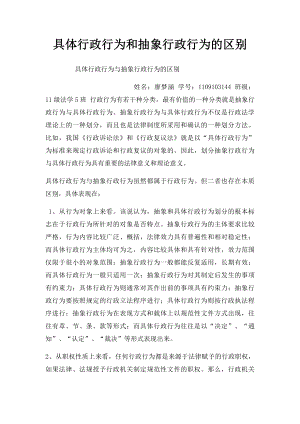 具体行政行为和抽象行政行为的区别.docx