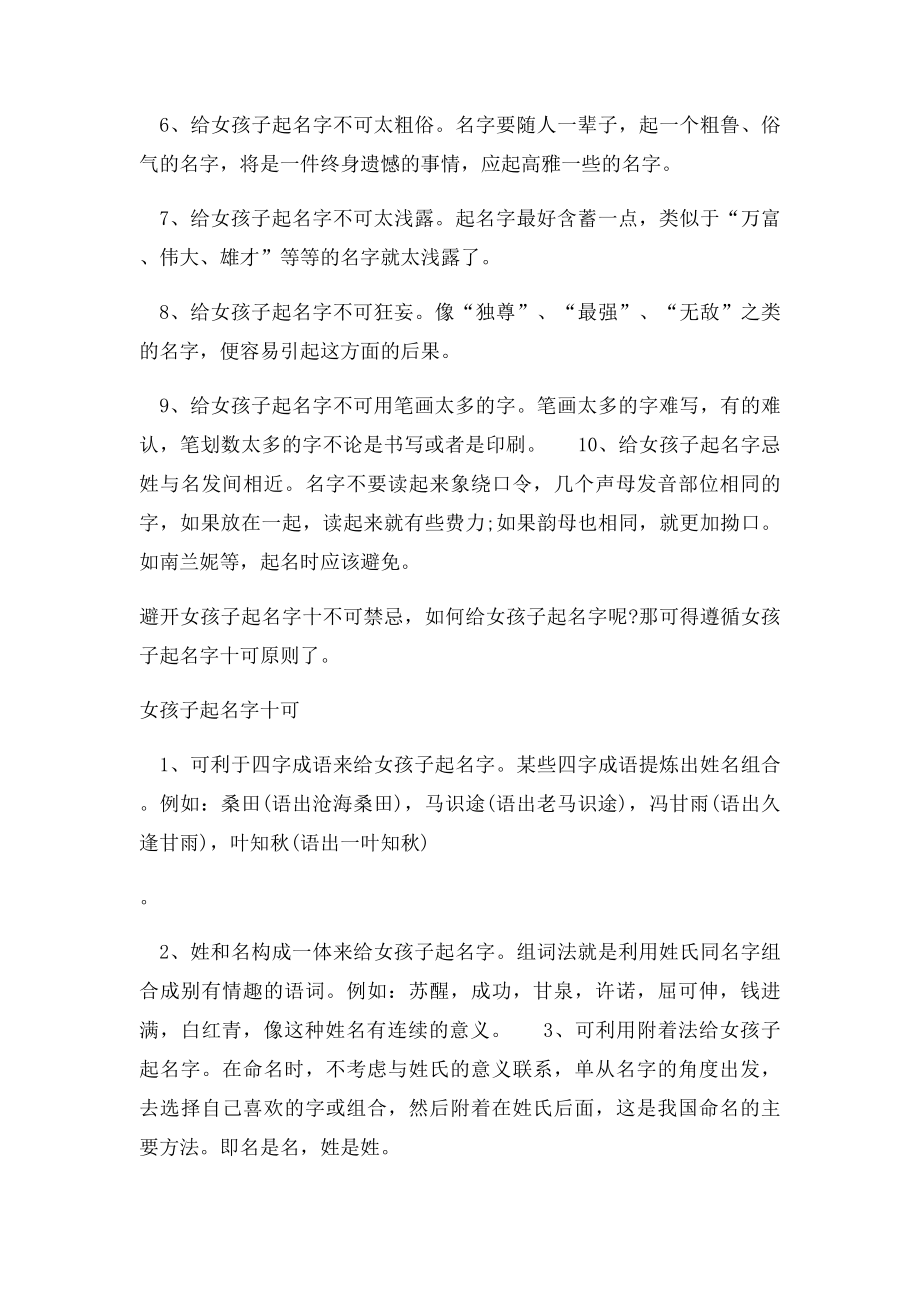 取名字大全女孩 女宝宝起名十可十不可.docx_第2页