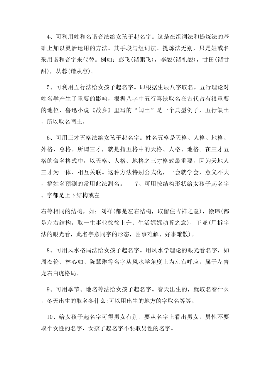 取名字大全女孩 女宝宝起名十可十不可.docx_第3页