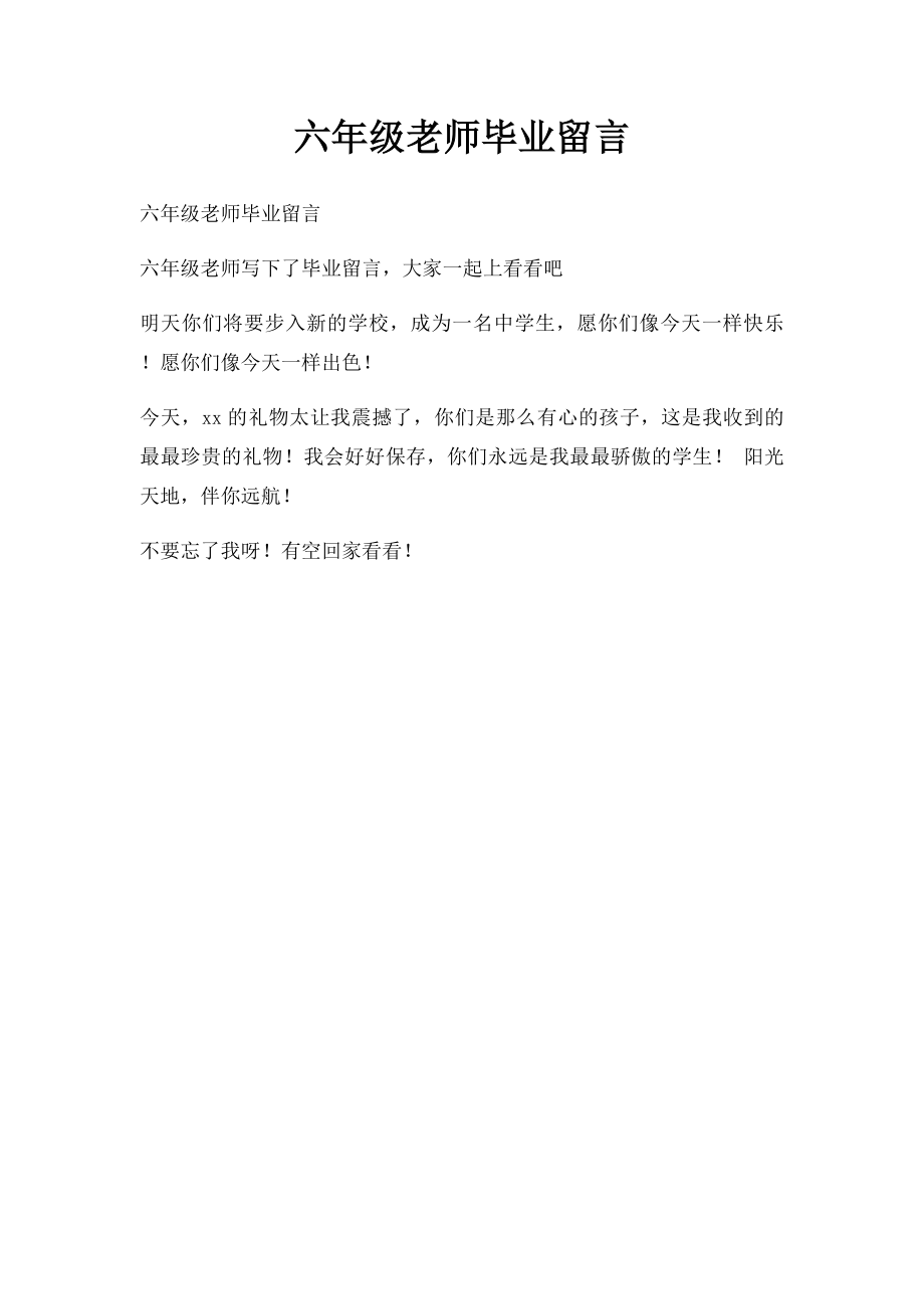 六年级老师毕业留言.docx_第1页