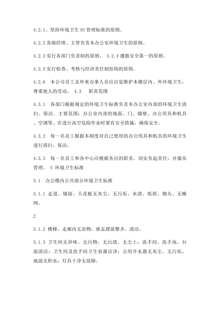 公司行政5S管理规定.docx_第2页