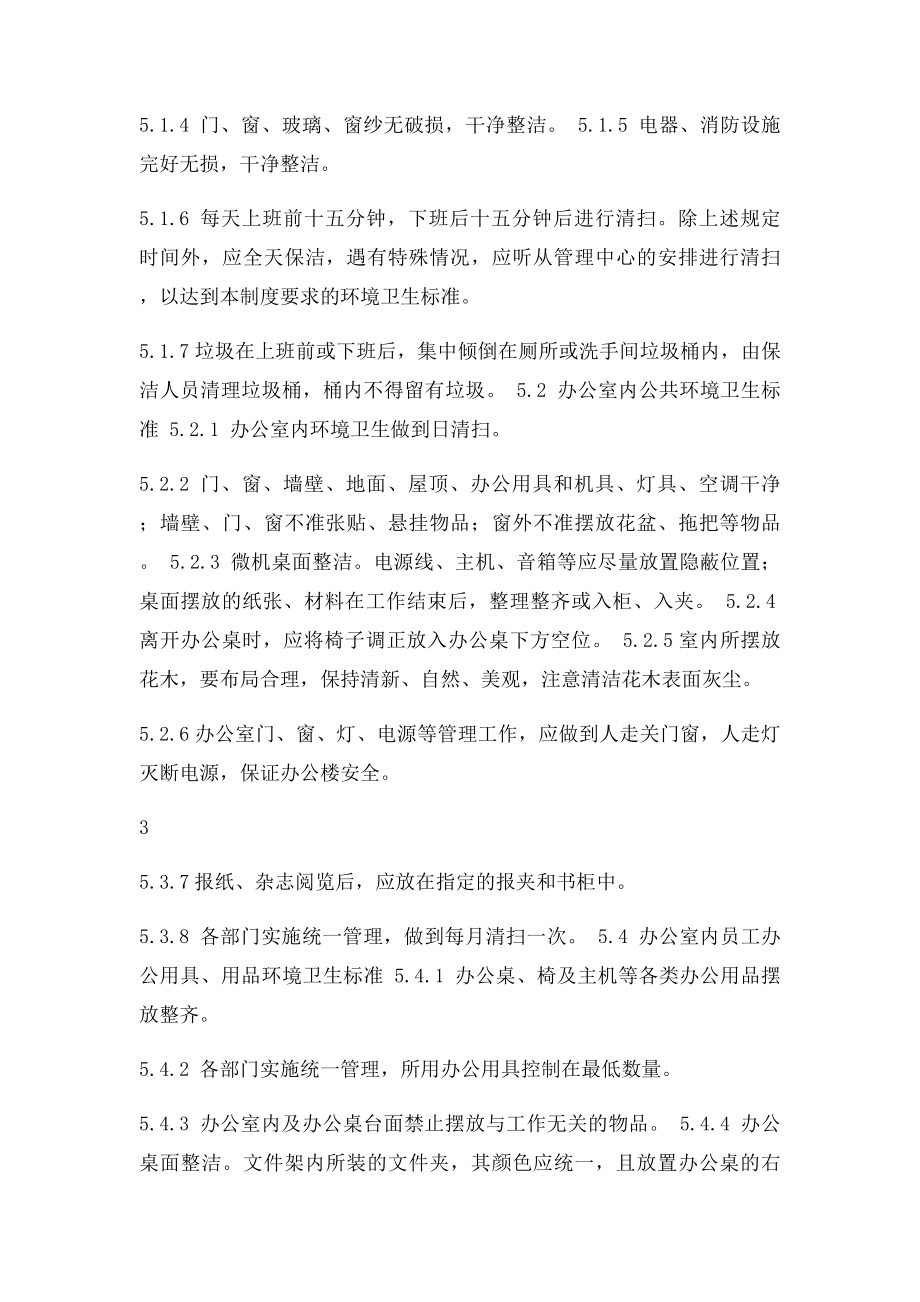 公司行政5S管理规定.docx_第3页