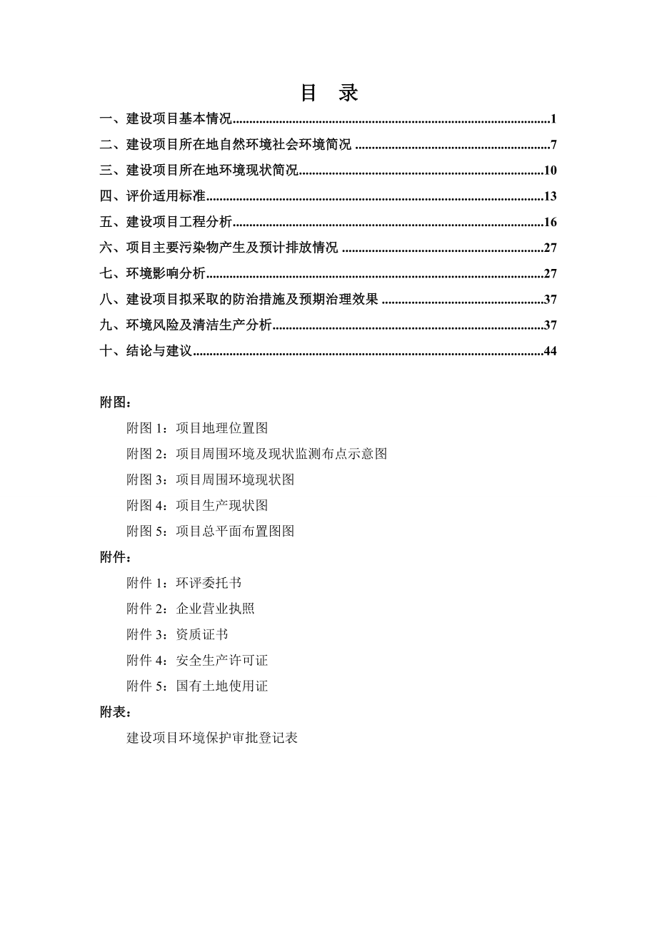 产40万m商品混凝土搅拌站建设项目.doc_第2页