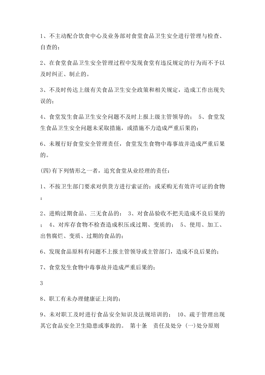 以校长为第一责任人的学校食堂食品安全责任制(2).docx_第3页