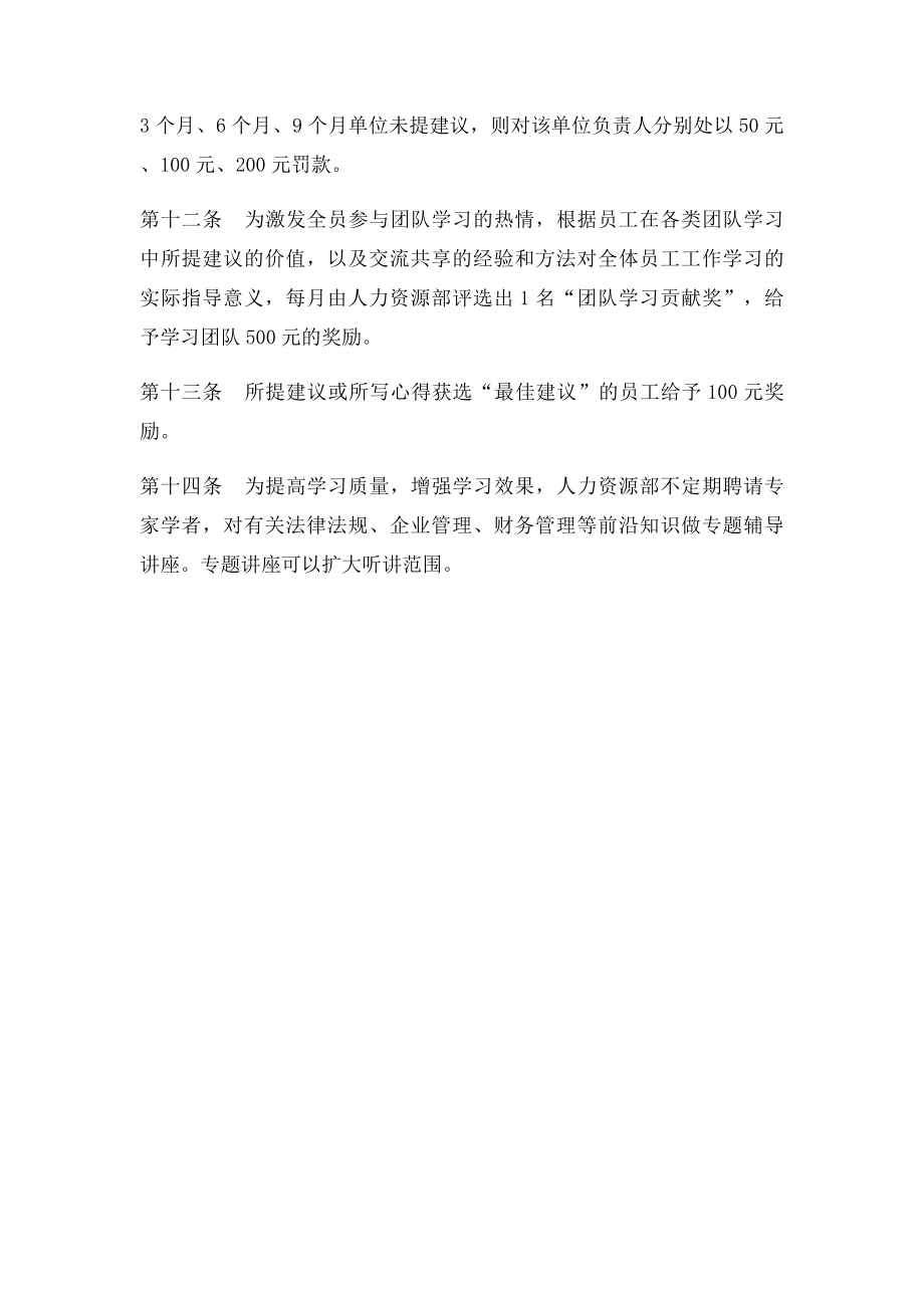 员工学习培训制度.docx_第3页