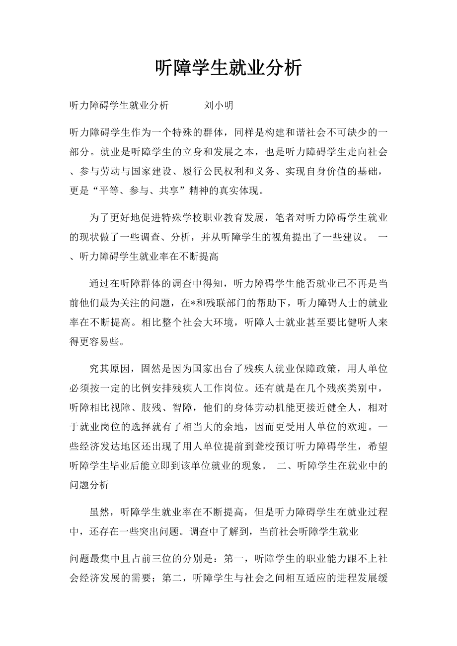 听障学生就业分析.docx_第1页