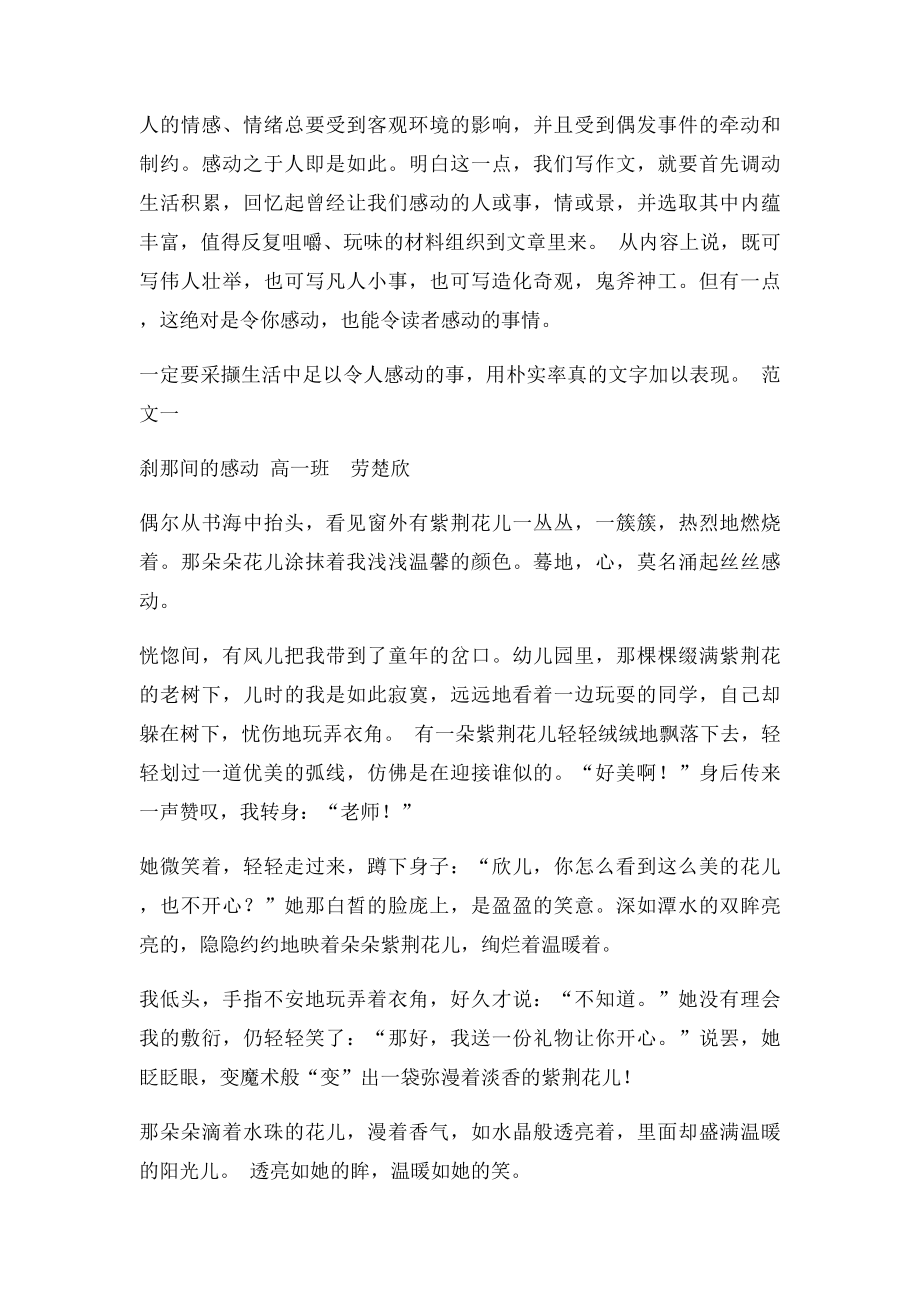 刹那间的感动作文评讲审题 立意 .docx_第2页