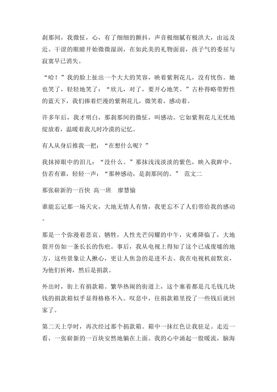 刹那间的感动作文评讲审题 立意 .docx_第3页