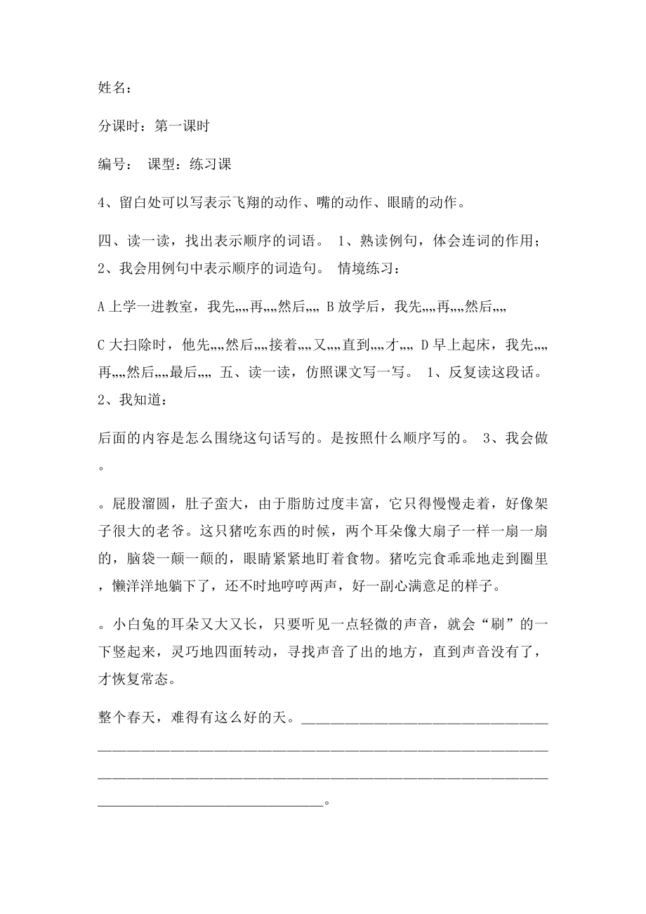 北师大三年级语文第三单元语文天地第一课时.docx_第2页