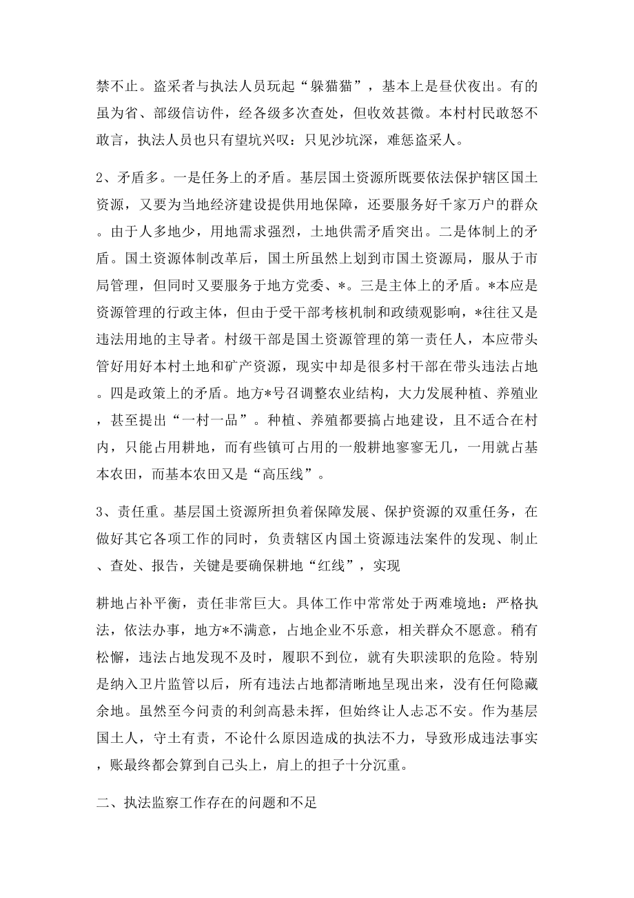 关于做好国土资源执法监察工作的几点思考.docx_第2页