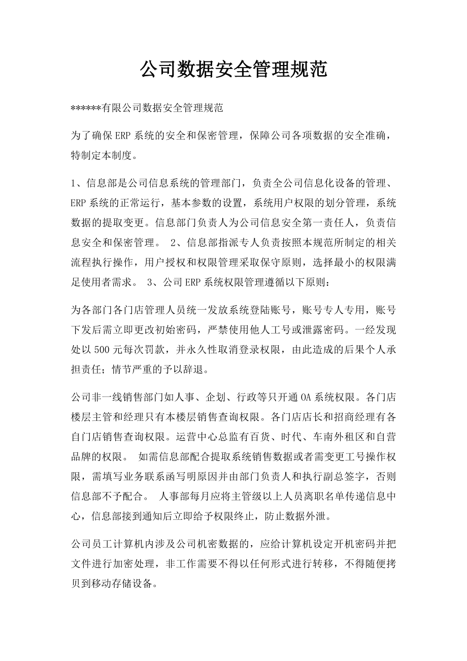 公司数据安全管理规范.docx_第1页