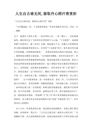 人生自古谁无死,留取丹心照汗青赏析.docx