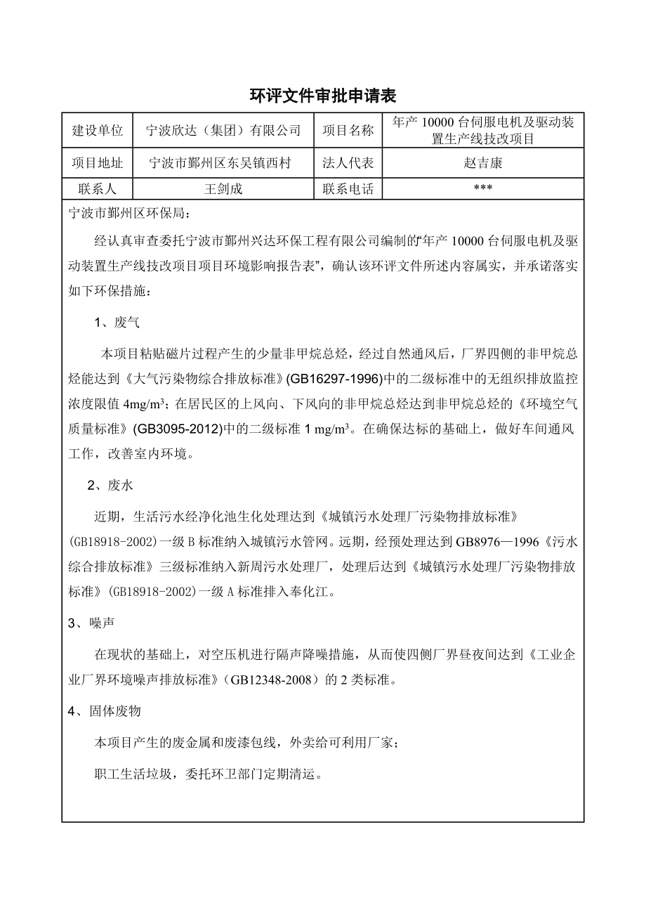 环境影响评价报告简介：产10000台伺服电机及驱动装置生产线技改项目环评报告.doc_第3页