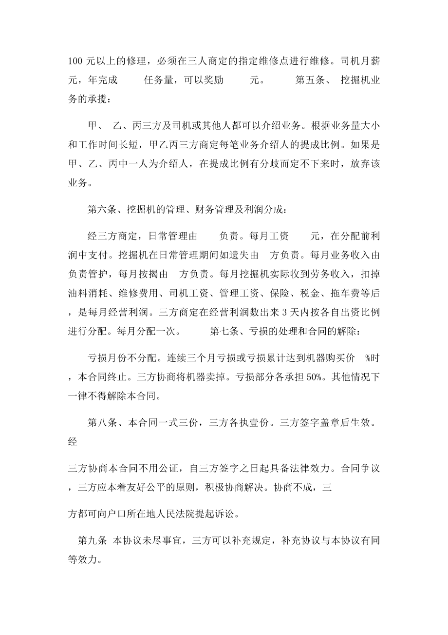 合伙买挖机协议书(2).docx_第2页