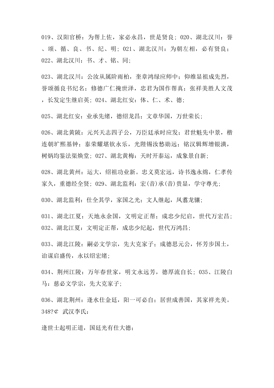 北李氏字辈谱.docx_第2页