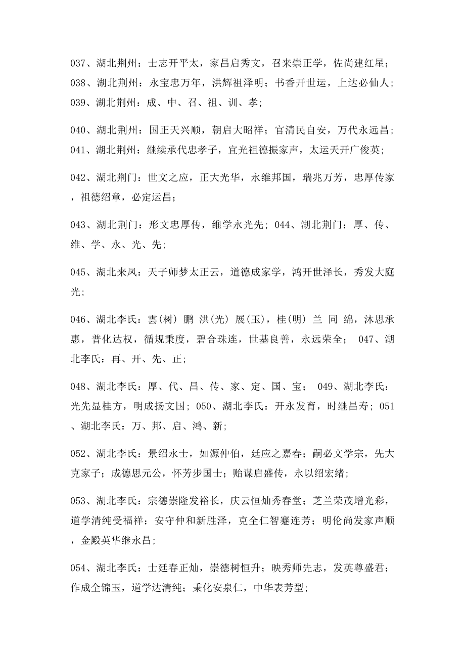 北李氏字辈谱.docx_第3页