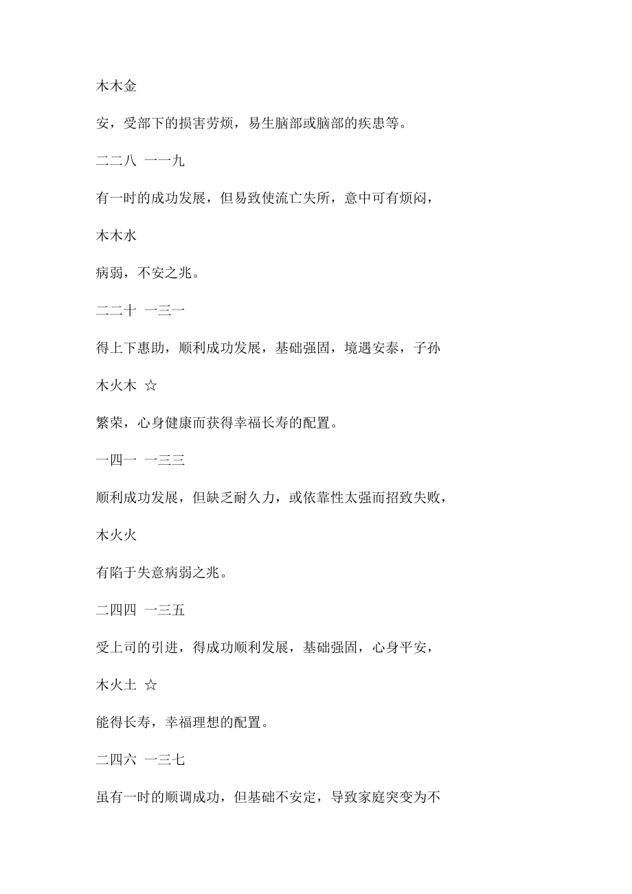 取名三才配置吉数表及有关释义.docx_第2页