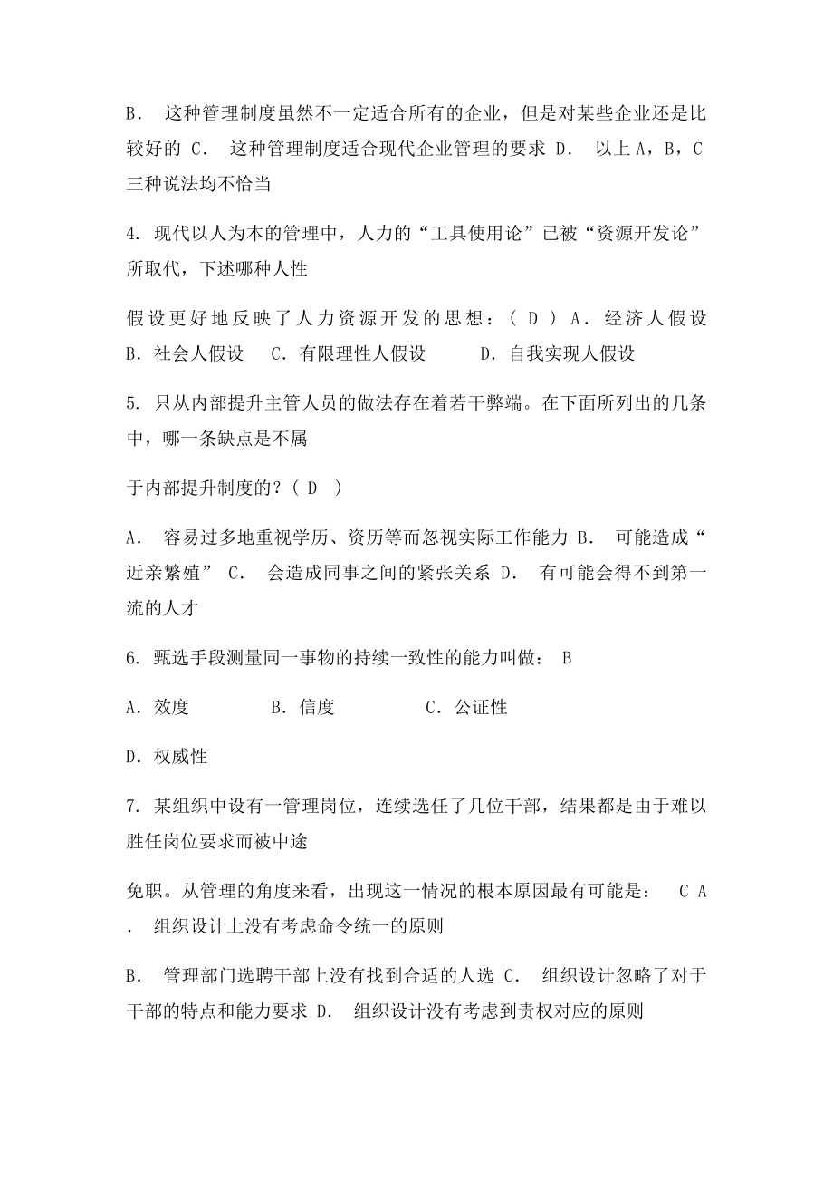 函授14级专科《人力资源管理》复习资料及答案.docx_第2页