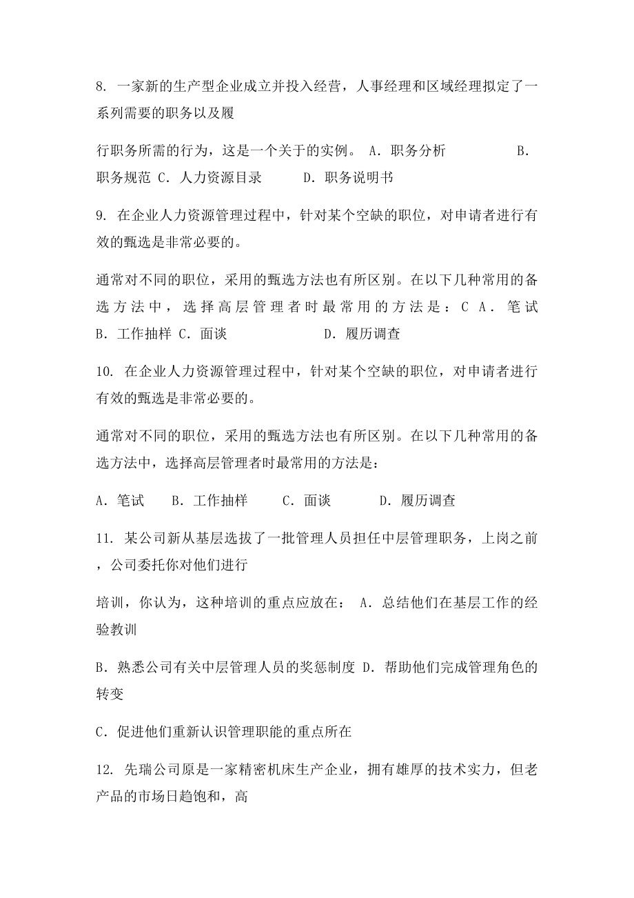 函授14级专科《人力资源管理》复习资料及答案.docx_第3页