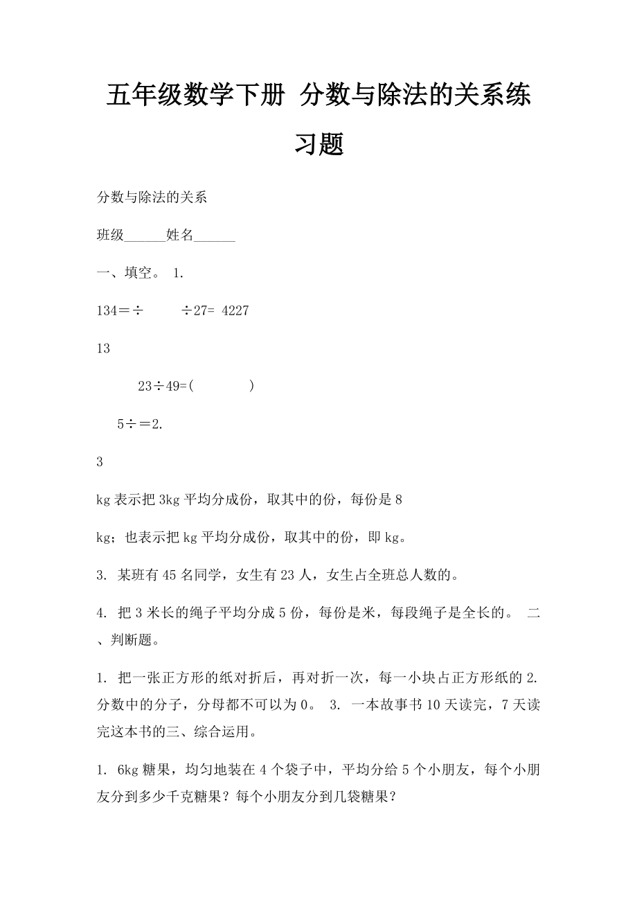 五年级数学下册 分数与除法的关系练习题.docx_第1页