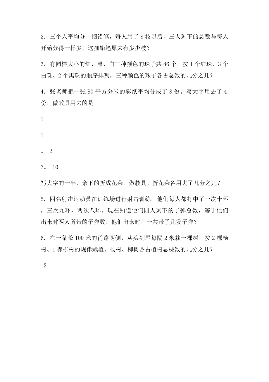 五年级数学下册 分数与除法的关系练习题.docx_第2页