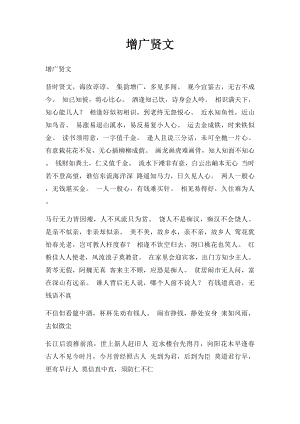 增广贤文(2).docx