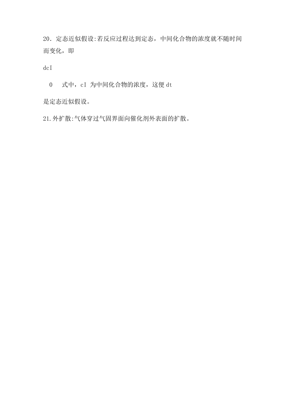 化学反应工程名词解释.docx_第3页