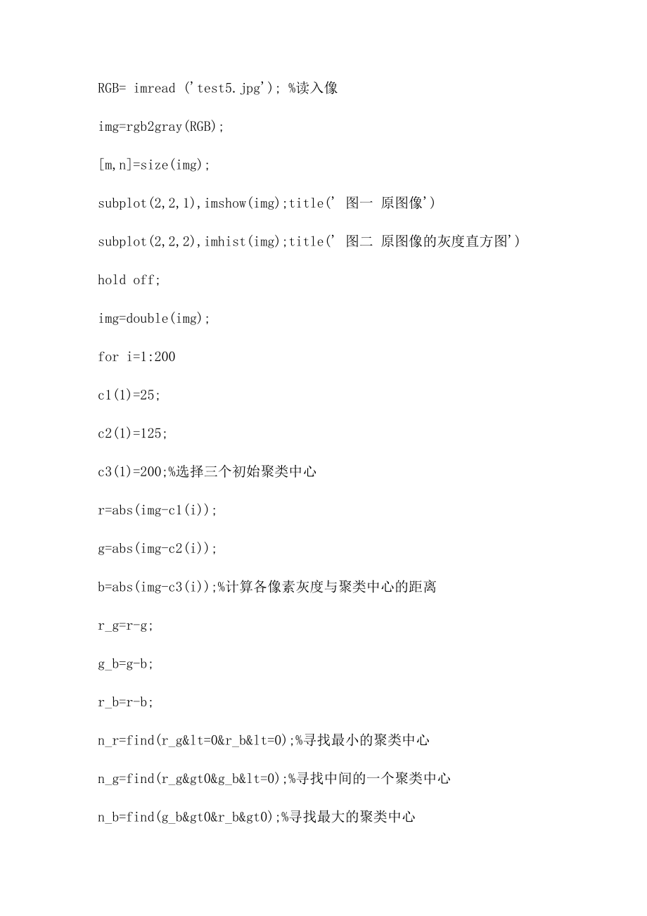 基于matlab的图像K均值聚类算法程序.docx_第2页