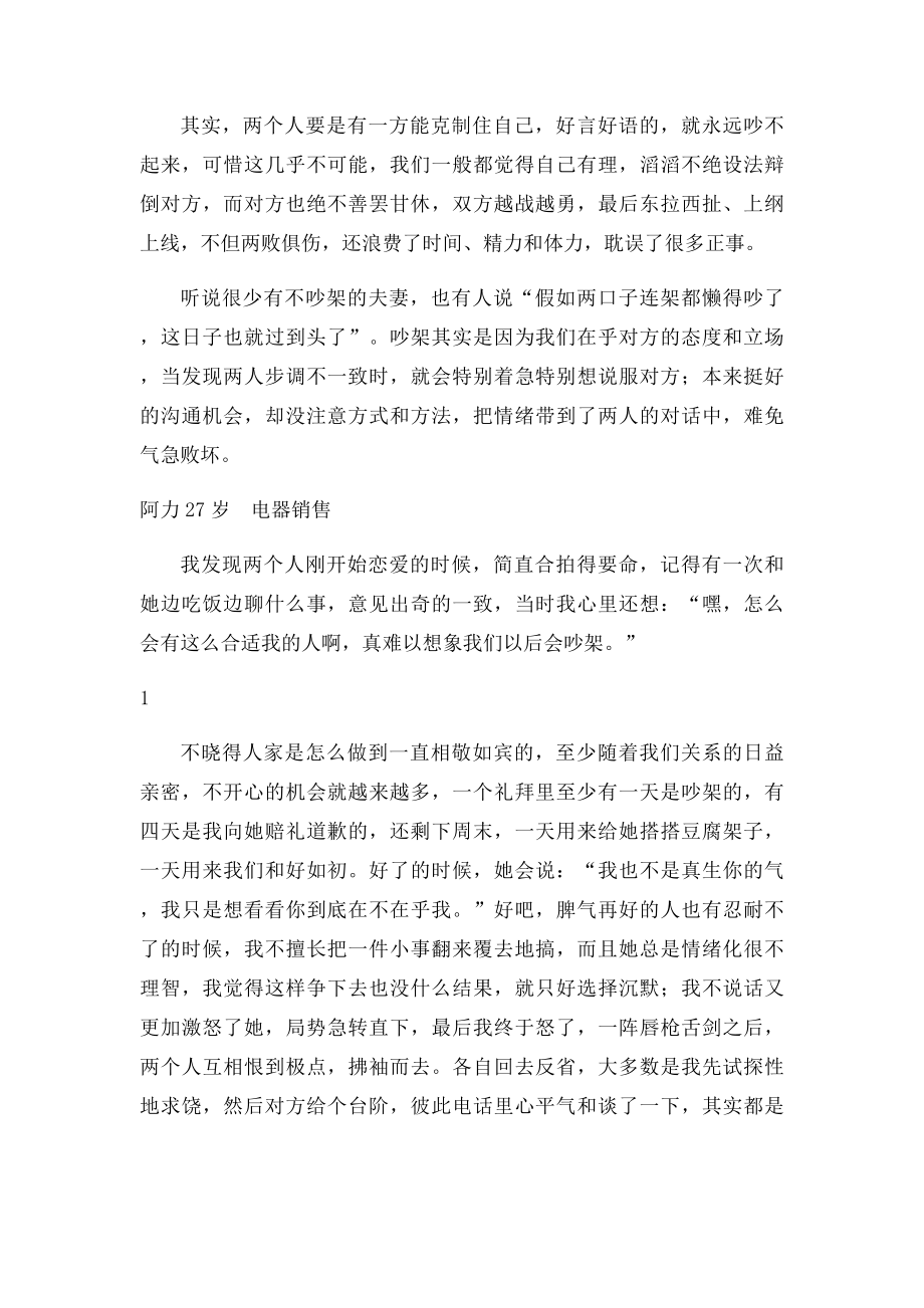 夫妻吵架之后应该怎么办.docx_第2页