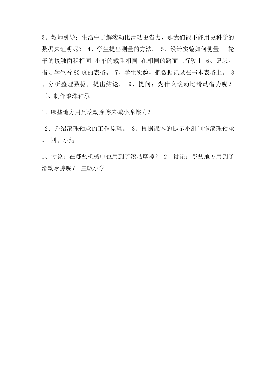 五年级科学《滚动与滑动》教学设计.docx_第2页