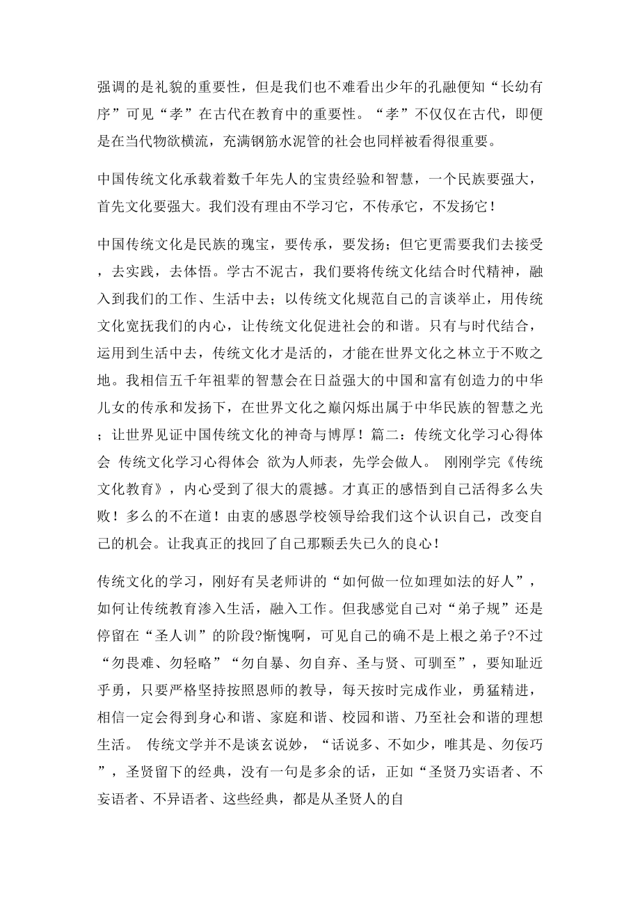 传统文化学习心得体会.docx_第2页