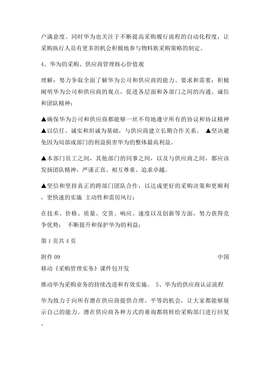 华为公司最佳采购实践.docx_第2页