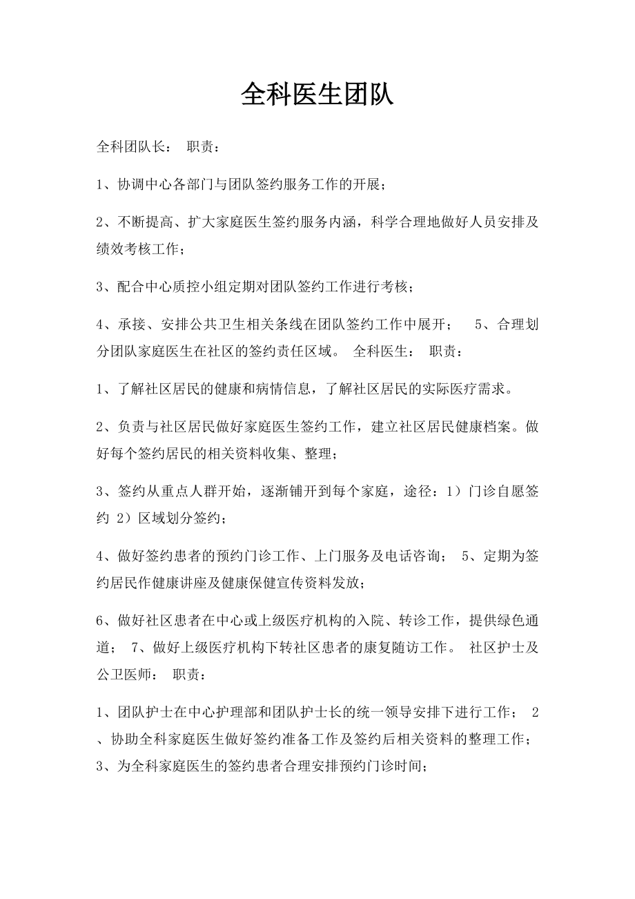 全科医生团队.docx_第1页