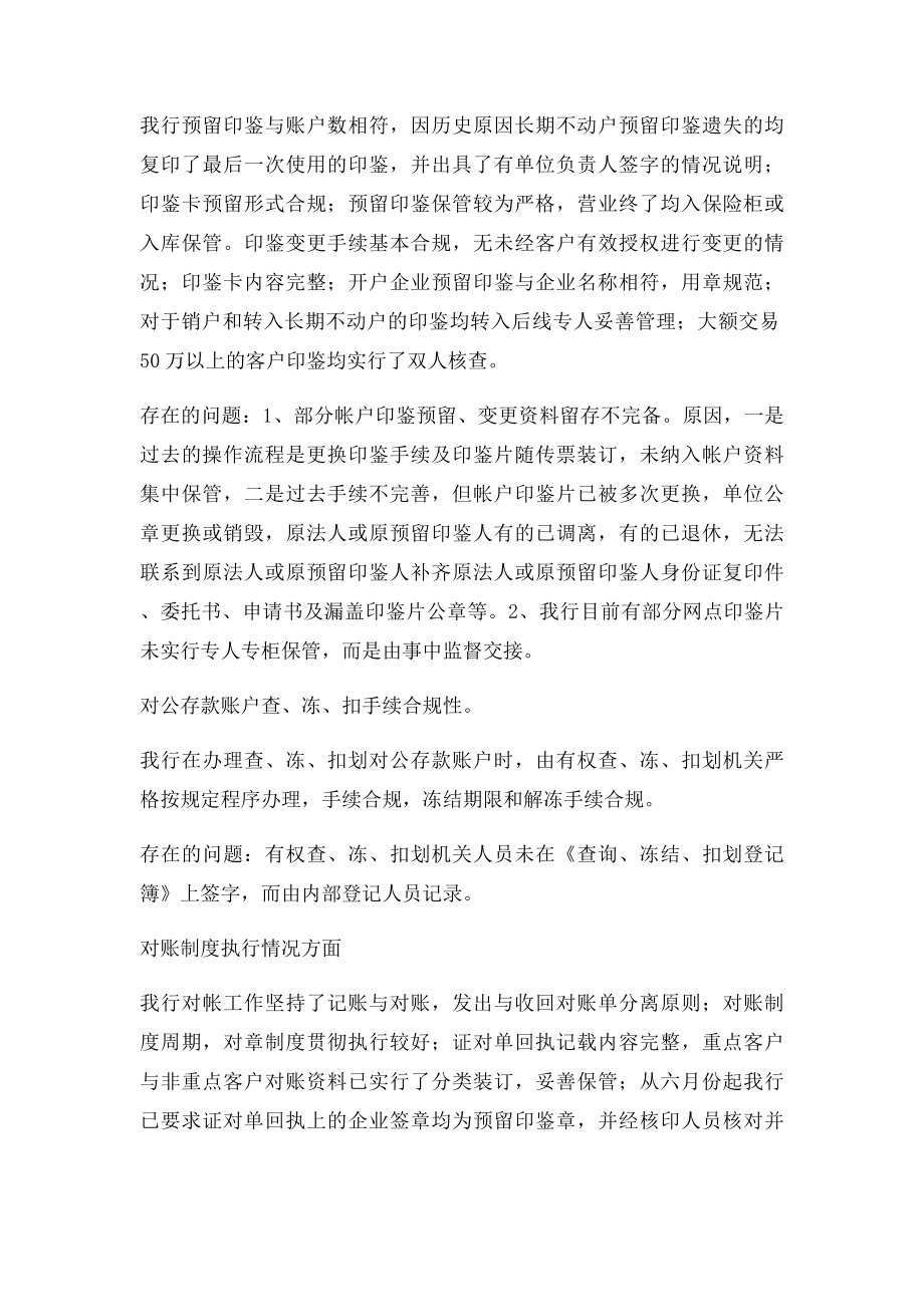 关于对公结算账户检查和整改情况报告.docx_第3页