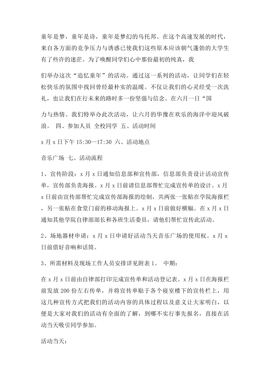 初心不变回忆童年主题系列活动.docx_第2页