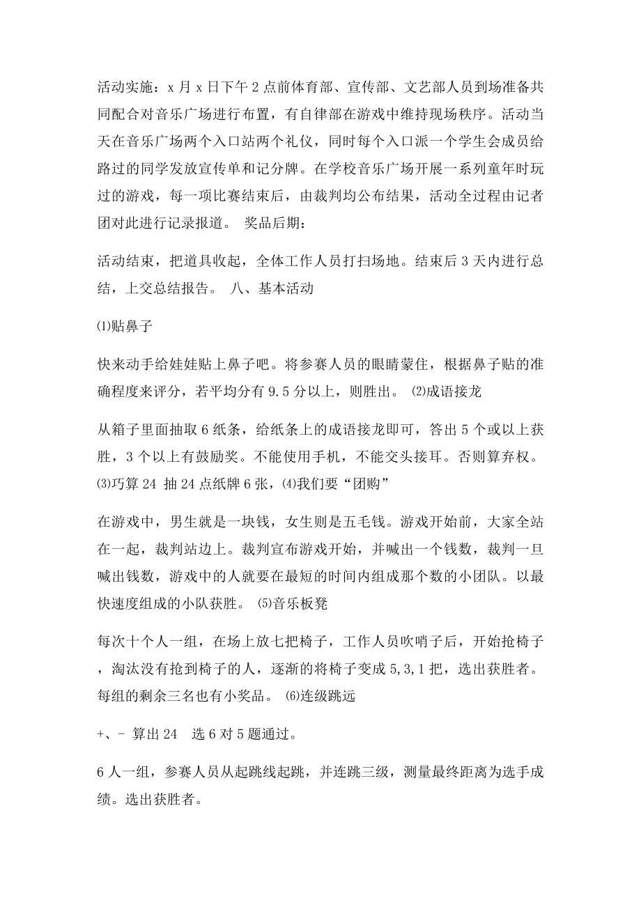 初心不变回忆童年主题系列活动.docx_第3页