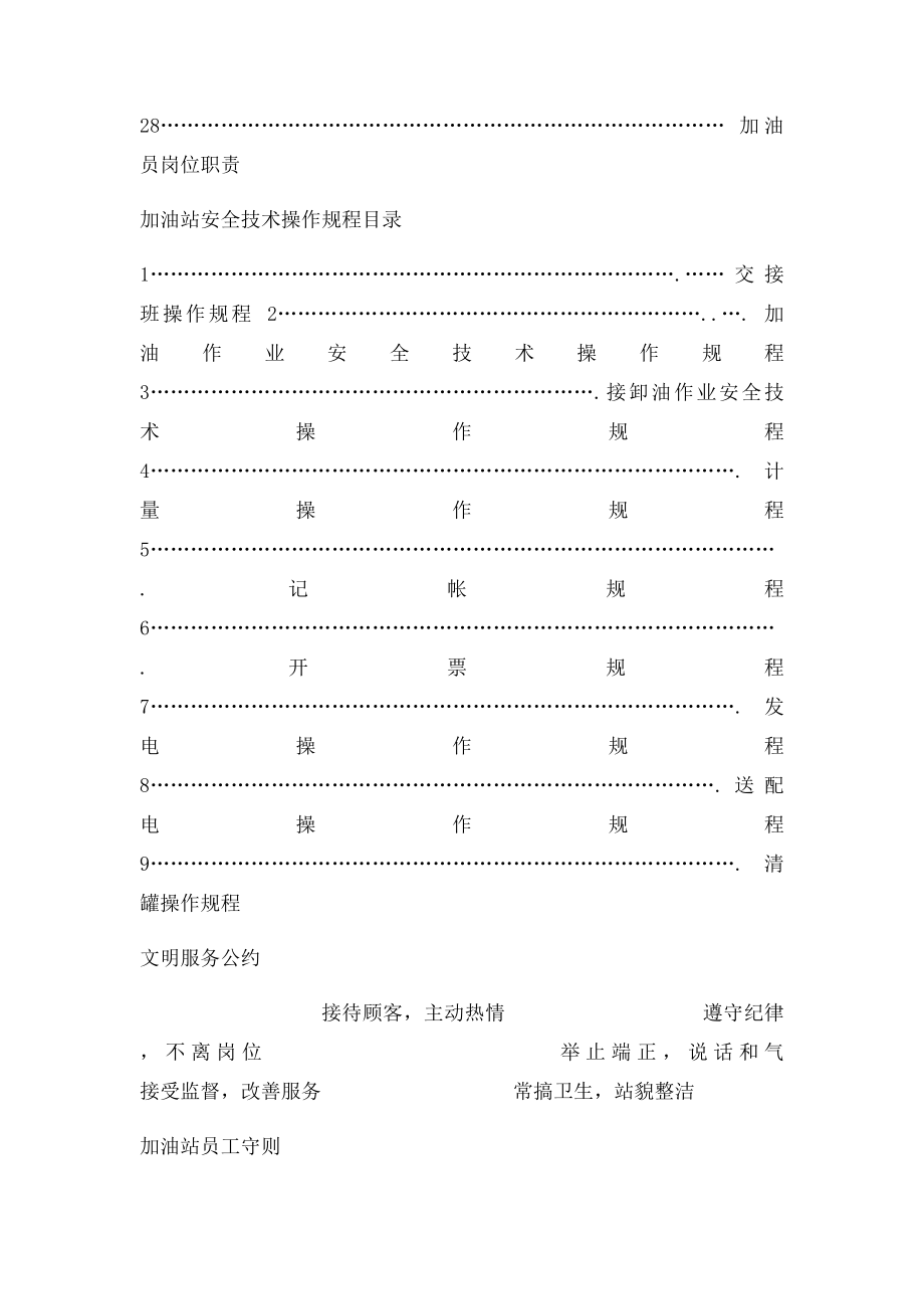 加油站全套安全管理制度和操作规程.docx_第3页