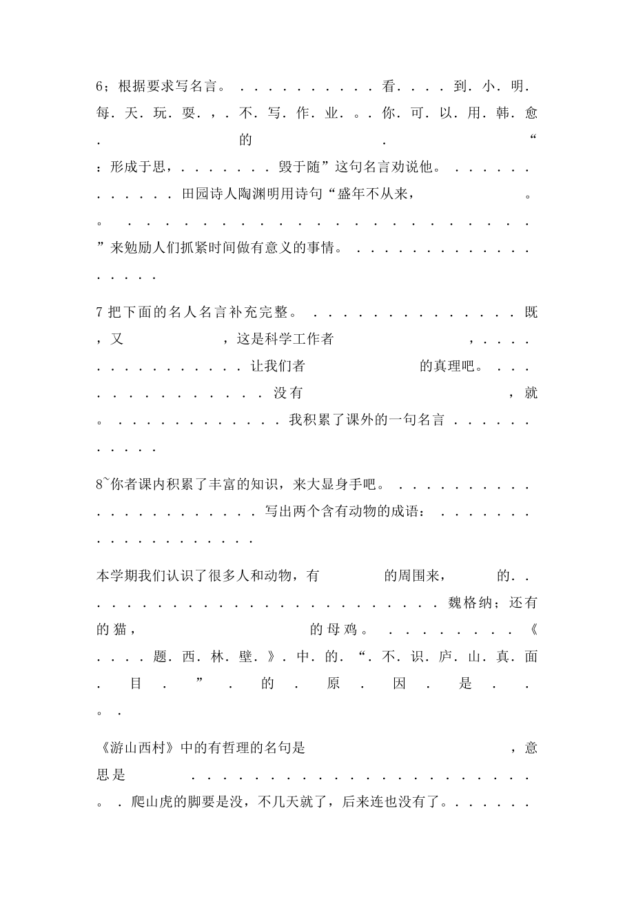 四年级上册语文背诵题.docx_第3页