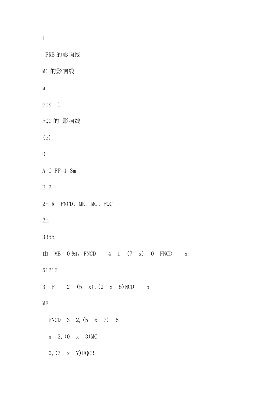 同济大学朱慈勉 结构力学 第4章习题答案.docx_第3页