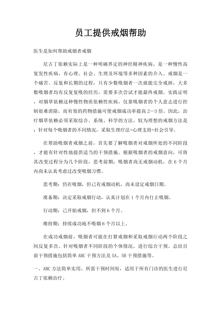 员工提供戒烟帮助.docx_第1页