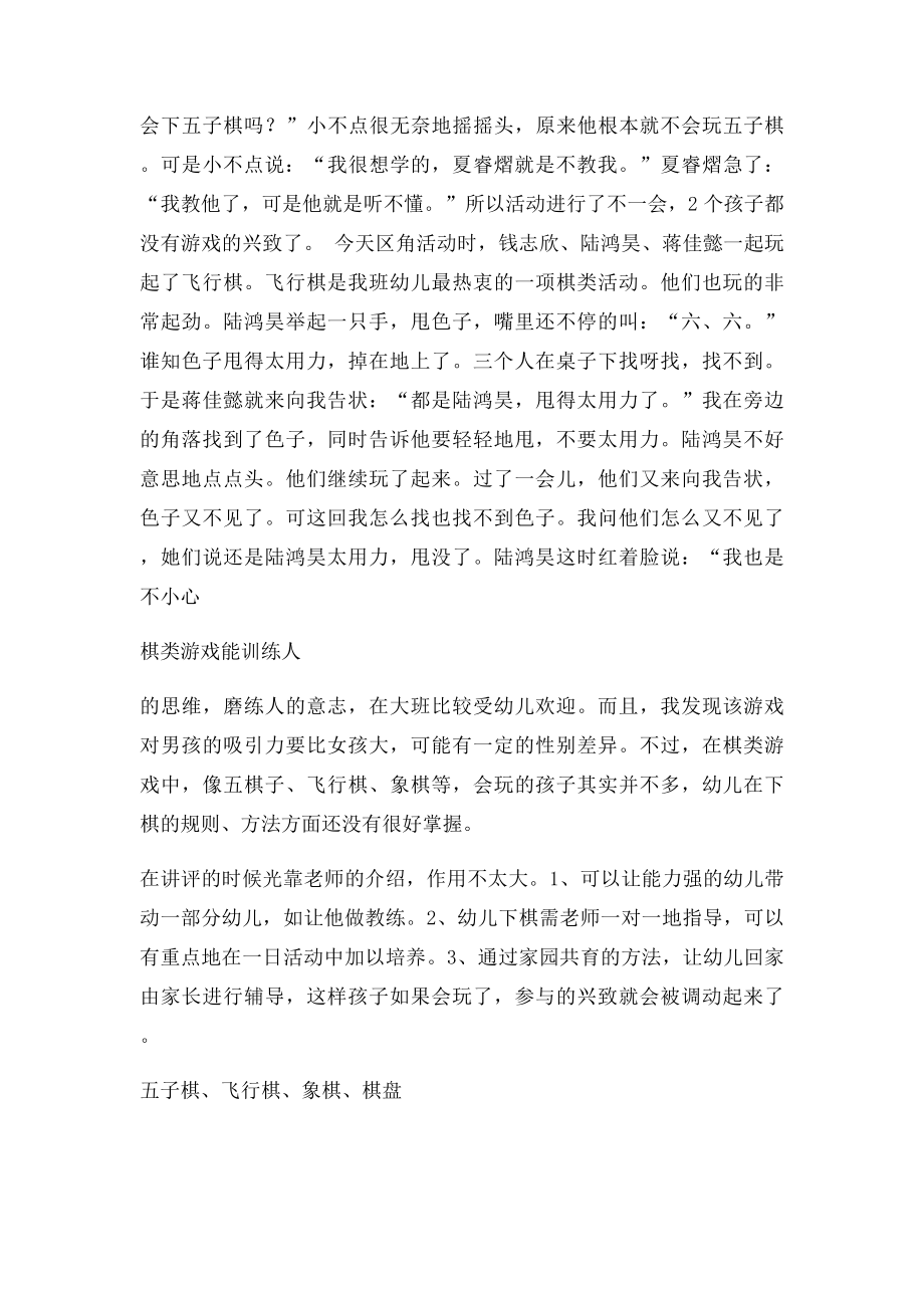 大班重点区域观察记录表.docx_第3页