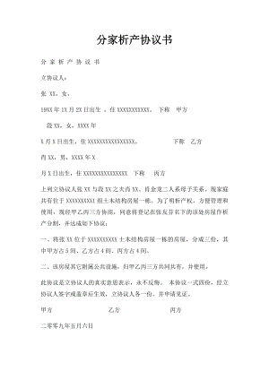 分家析产协议书(1).docx