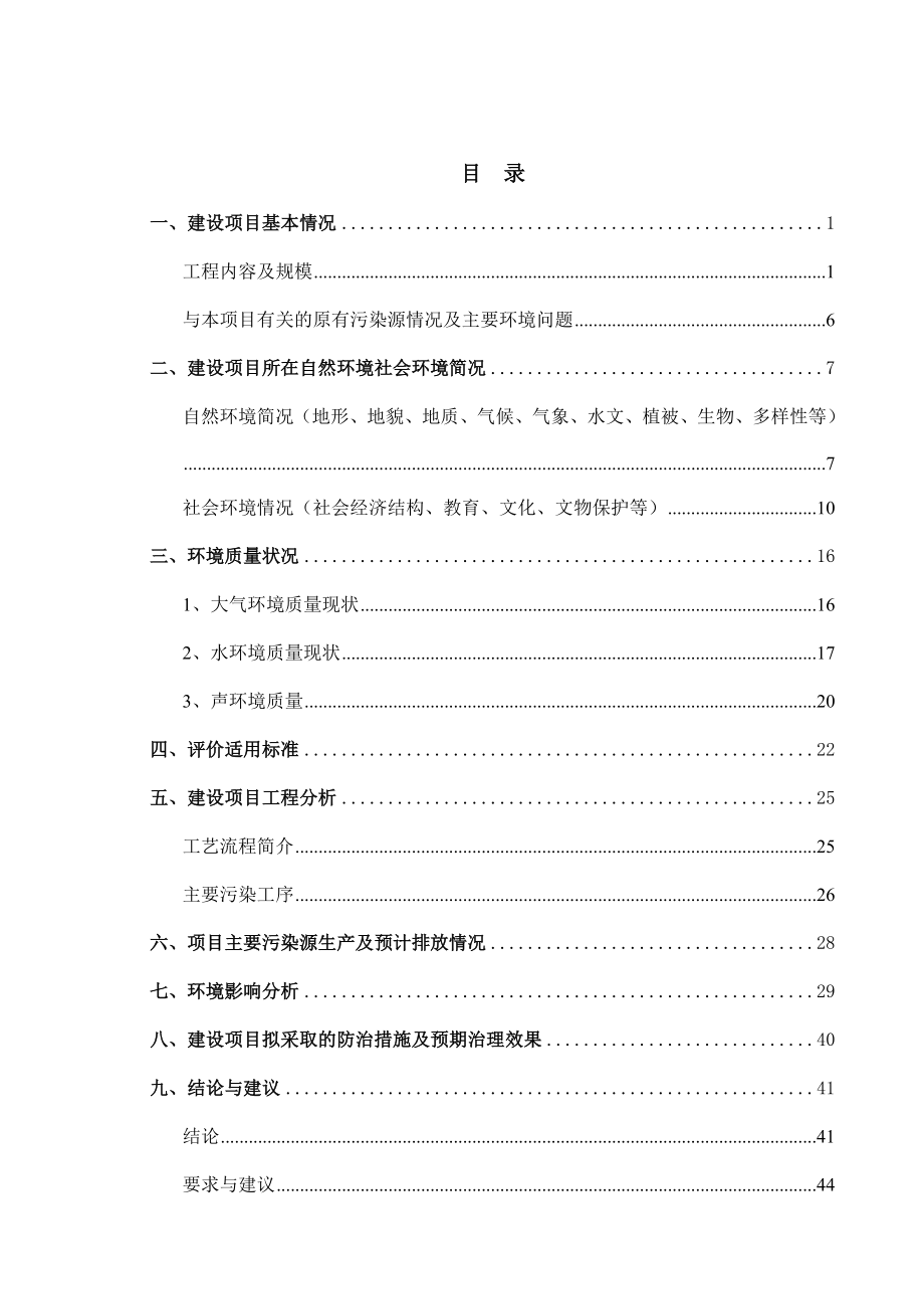 湖南万源化工有限公司产1000吨二甲及亚砜生产线建设项目.doc_第1页