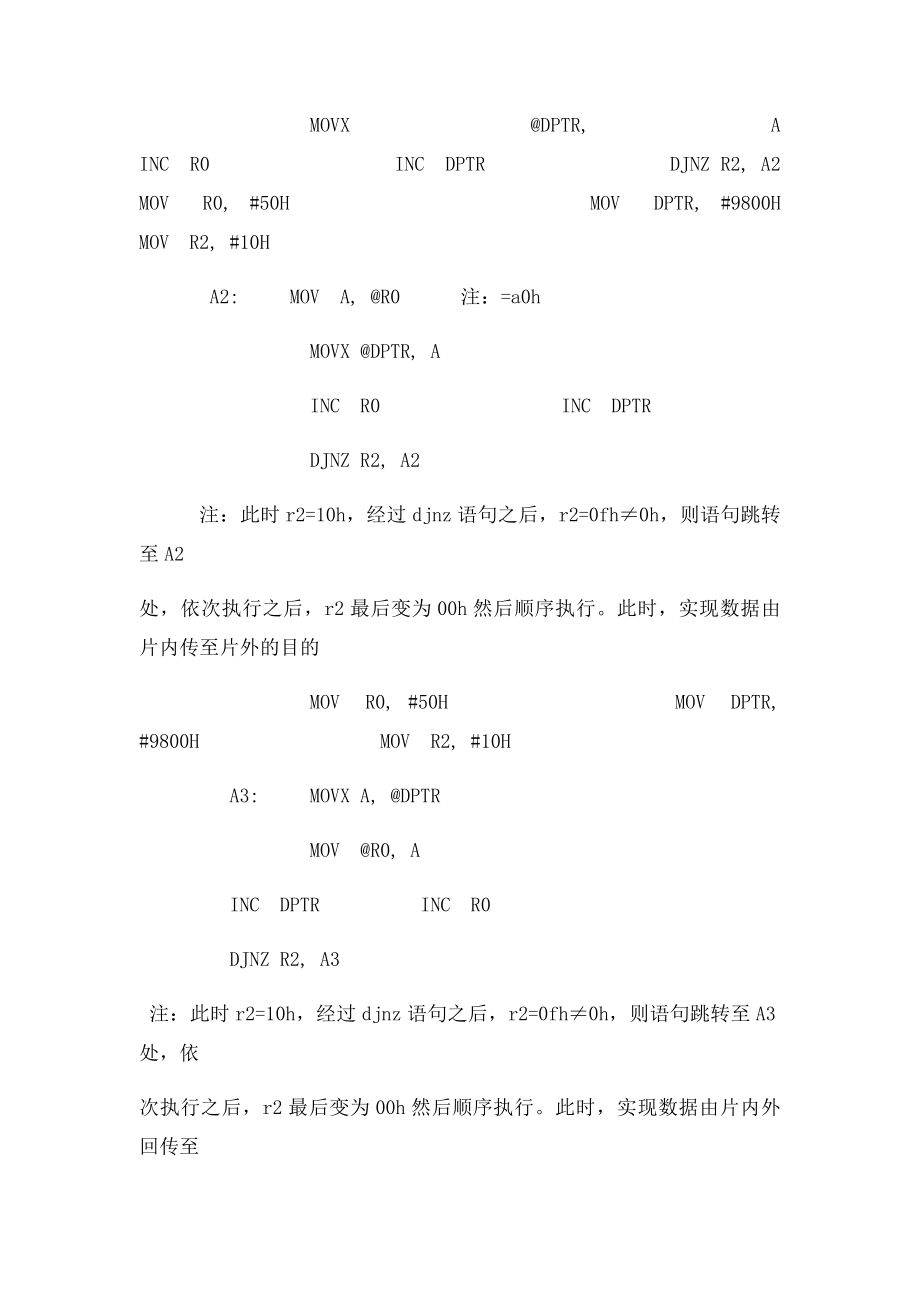 单片机 数据块传送 软件实.docx_第2页