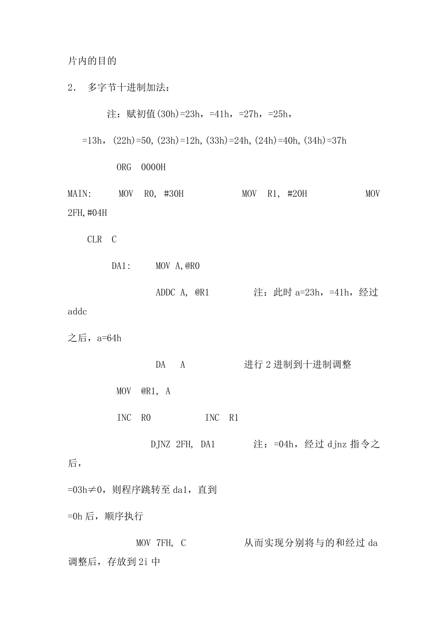 单片机 数据块传送 软件实.docx_第3页